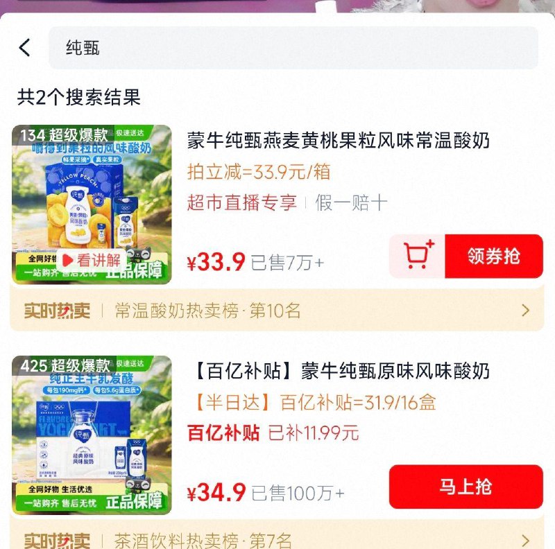 猫超搜：纯甄 领3品类jin图上点zbj 搜：纯甄，付28.9亓蒙牛 纯甄风味酸奶200g*16盒/ CZ9451 9/SZiV4Rlr6Jw//://