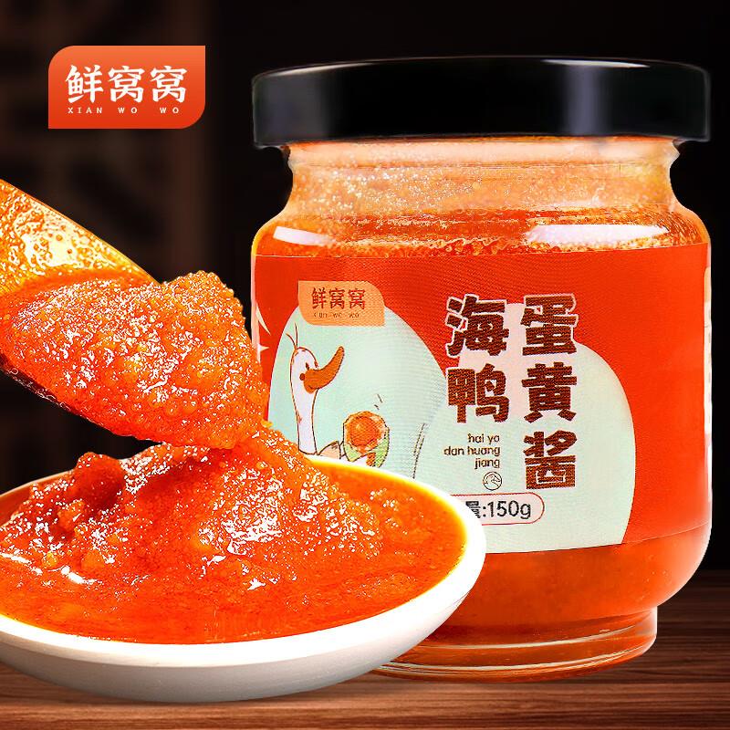 1件2.4鲜窝窝 蛋黄酱150g 香辣味