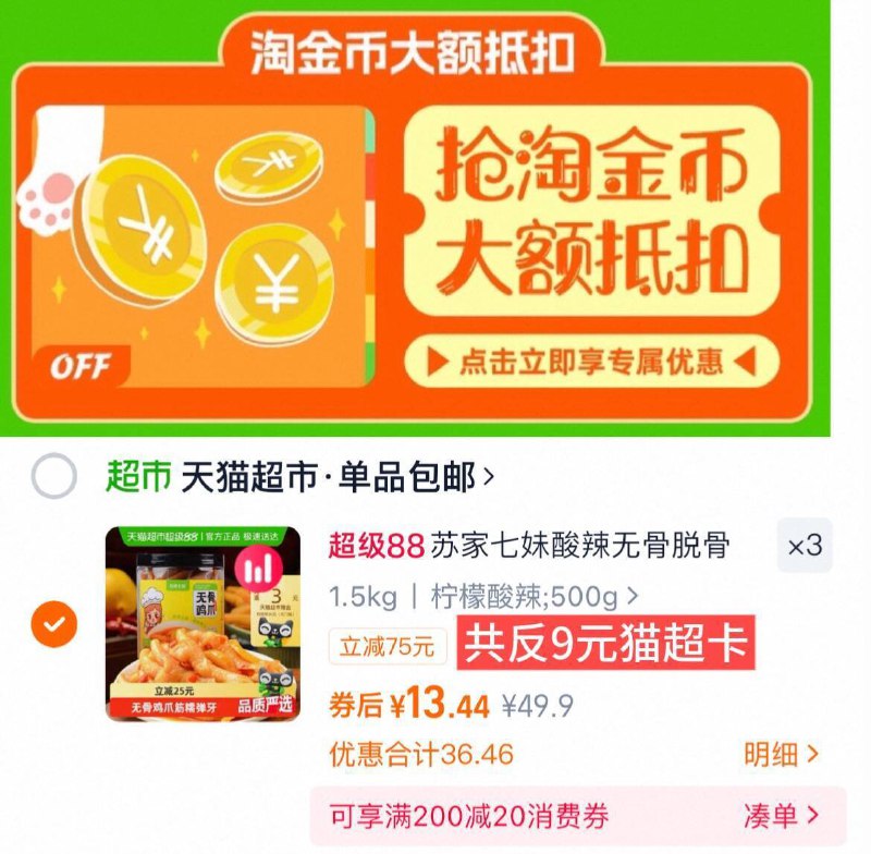 下拉详情拍（10.4/罐）拍3件 40.3-送9卡=31.3亓苏家七妹 酸辣无骨鸡爪500g/罐9/1UHA4s3gAHN// AA11
