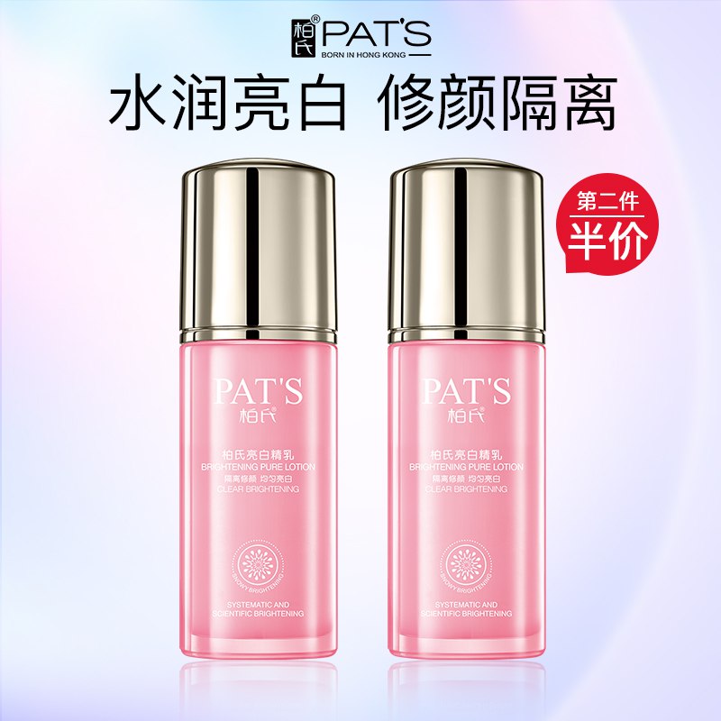32元【柏氏旗舰店】柏氏美白提亮水润隔离精华乳￥Wy0T27Aw2lH￥/