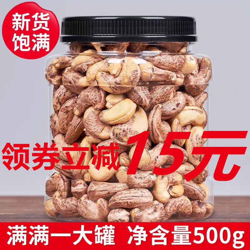 【新货冲量】每日坚果原味批发零食干果盐焗带衣烘焙含罐炭烧腰果6.6元