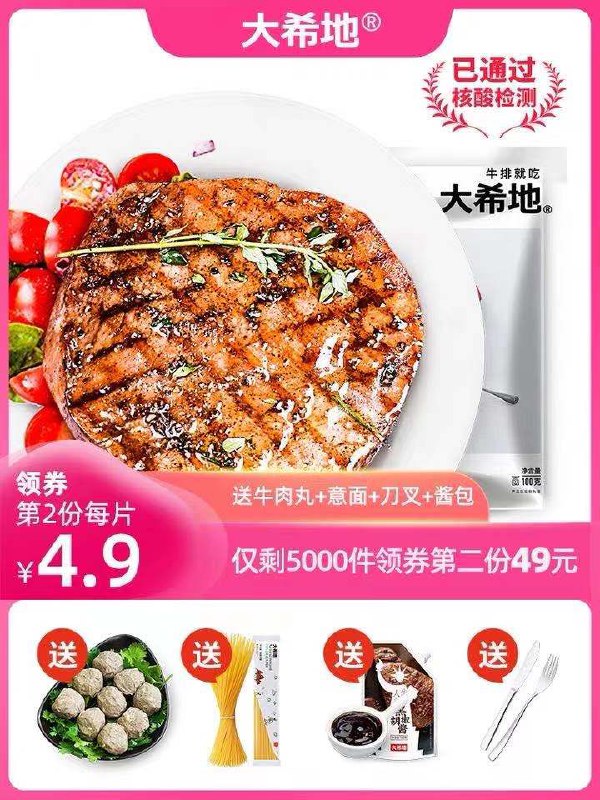 69元 大希地旗舰店大希地黑椒菲力牛排100g*10片赠牛肉丸+意面+牛肉酱+刀叉(bKtMXdxpZkS)/