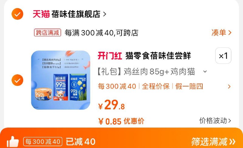 芭芭农场搜索领券凑满减后0.9亓蓓味佳 猫零食尝鲜礼包/ CZ1131 /zVDUWkG5WqY//