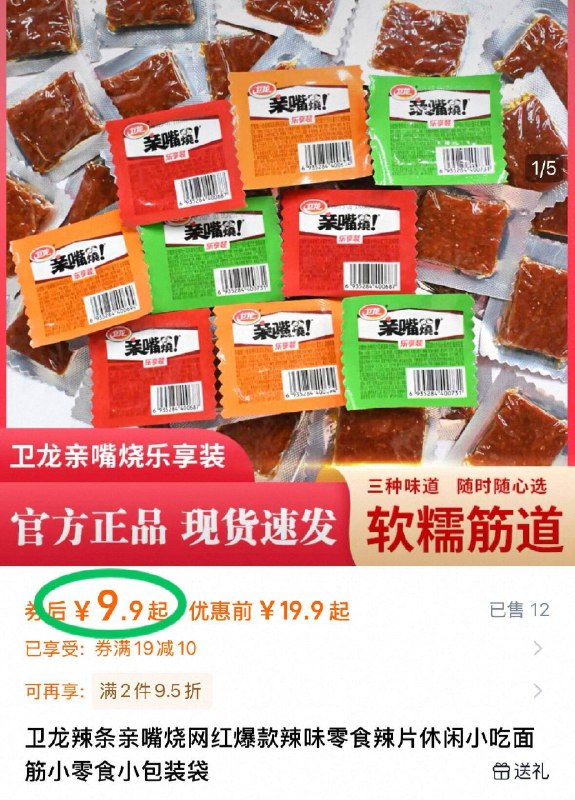 9.9元🉐卫龙亲嘴烧30包大人孩子逃不掉的经典零食才0.3/包‼根本停不下来~-9/VQbu4ffSlCh// AA11
