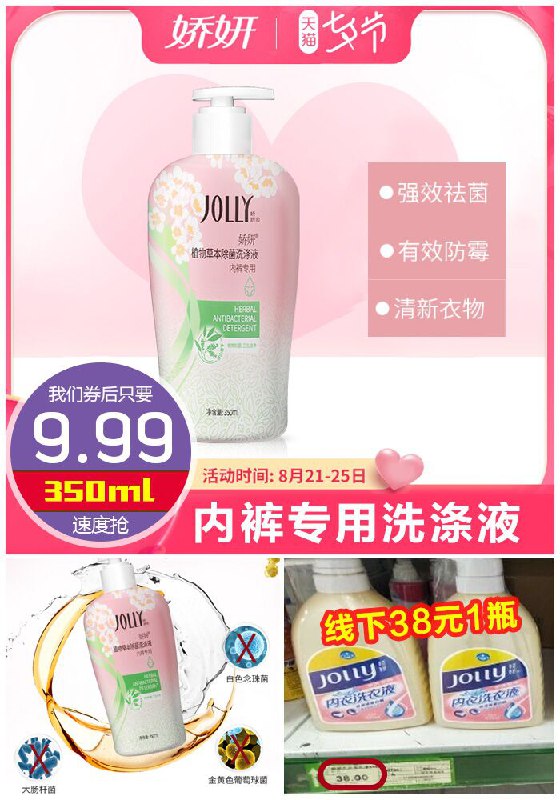 ★0点秒杀，先抢券★【娇妍旗舰店】内裤专用洗衣液350ml原价49.99元【券后9.99元】包邮