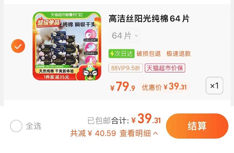 1.叠金币，拍1件vip【39.31】折0.6/片高洁丝奢爽纯棉卫生巾64片/ CZ4398 /bdzPWkQo9Wo//