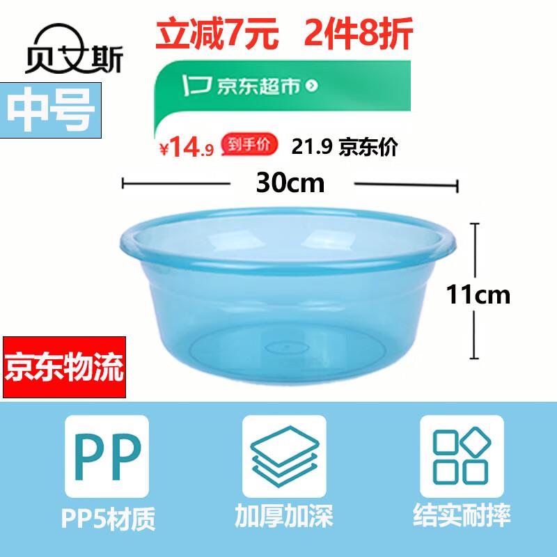 贝艾斯30cm中号透明脸盆拍7件凑200-20券299-40券后1.17/件