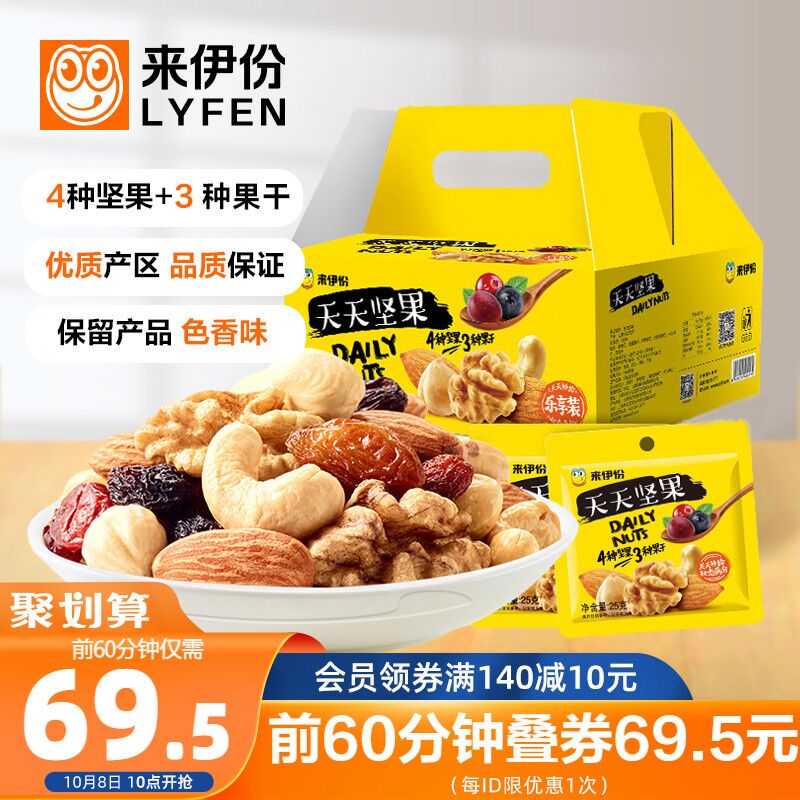 10点开始 限时59.5元来伊份每日坚果礼盒750g/30袋(2LnDXIx5kMl)/
