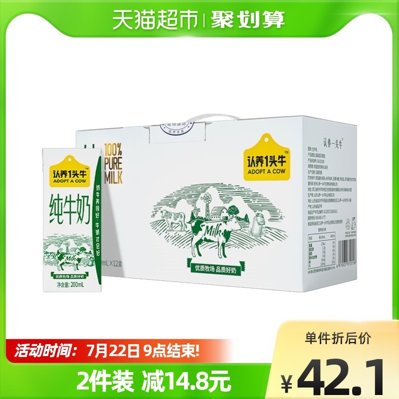 0点开始 叠加88-5券拍2件69元 到手2箱24盒如有88vip=65.5元 折32/箱认养一头牛全脂纯牛奶2箱24盒(h3Yw2JSWT0g)