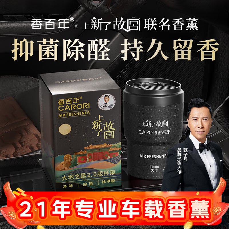 香百年 故宫联名車载香薰 150g