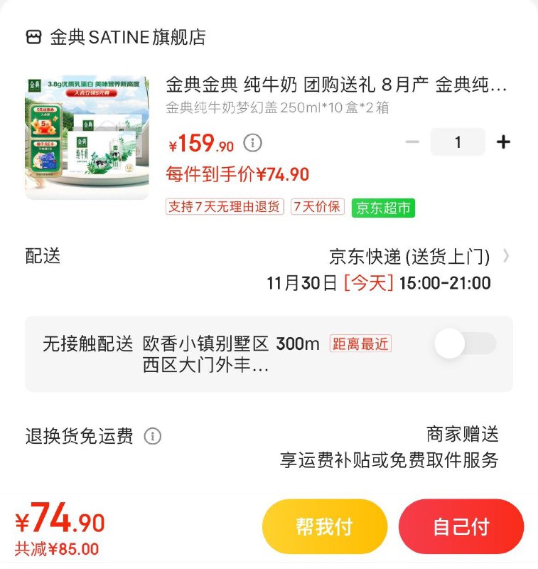 领2张券