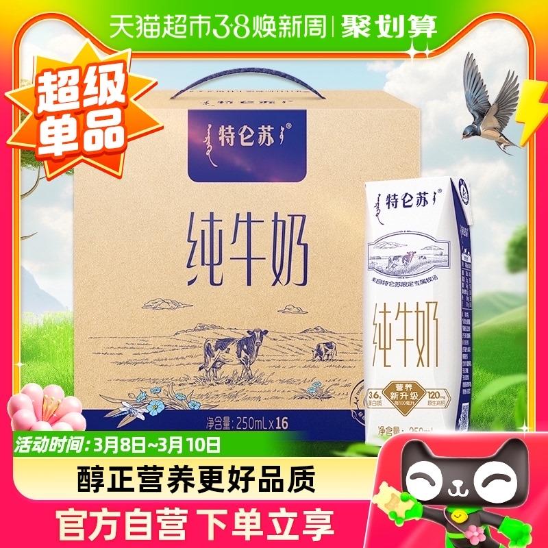 Tb直波搜  吃货喵227号领10奍35亓特仑苏纯牛奶250ml*16盒/ CZ6631 /JY02WmJs7it//