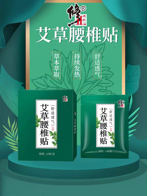 先领券 0点后下单 8.9元修正艾草腰部艾灸中药贴 (Jlok1EPFBNG)