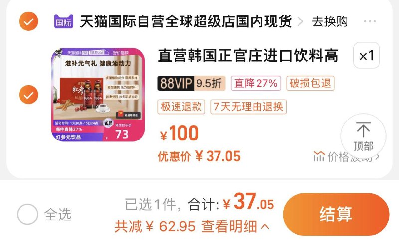 39亓 天喵国际如有88vip拍下37亓 折3.7/瓶正官庄高丽参💵饮品100ml*10瓶/ CZ0001  dl481.kuaizhan.com/?ueA4WUudHqW /:/ CA1371/