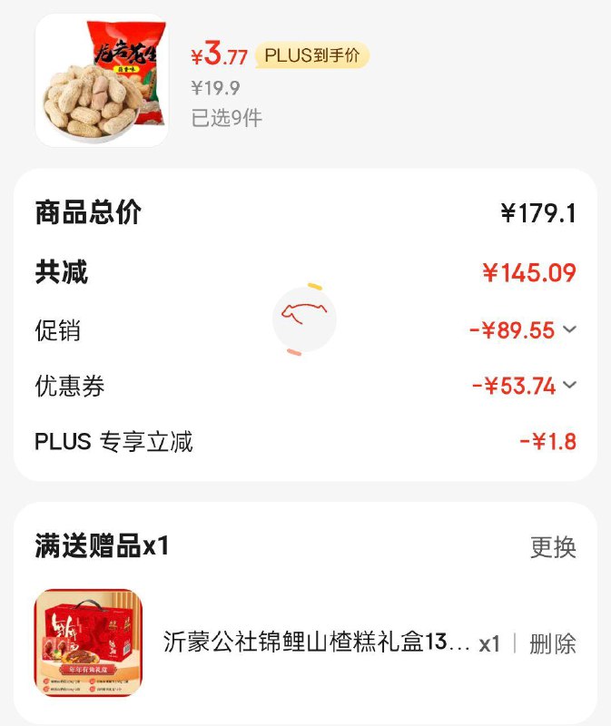 9件折3.77一件有赠品