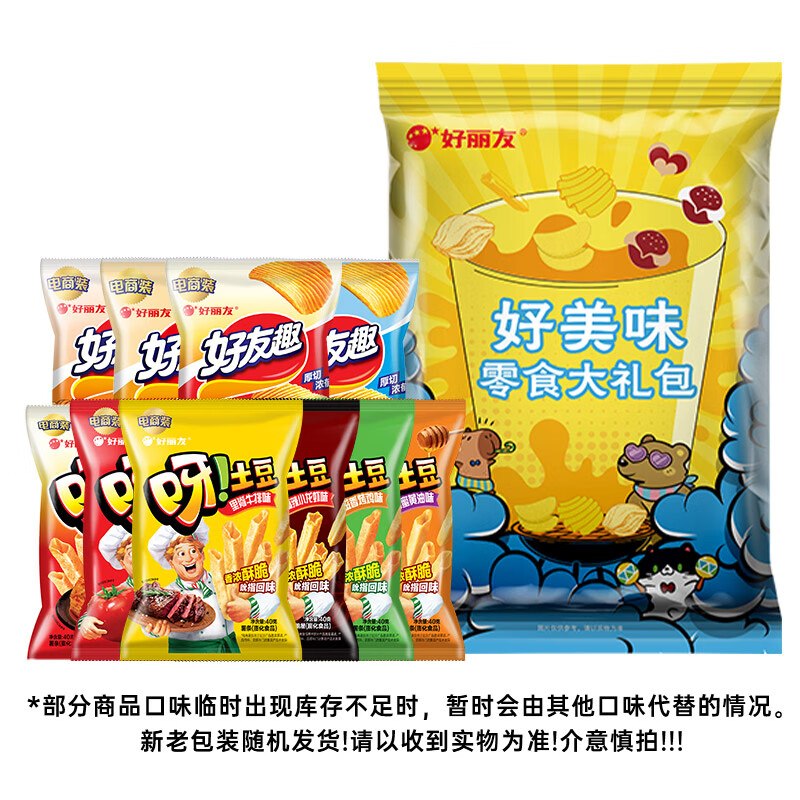 20.9元 好丽友 零食大礼包 420g领 