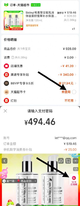 1.主图右上角进直bo间加购1件，取消使用猫超卡支亻寸抵扣25亓余杭削菲券vip到手【494.46】折247.2/瓶思黎全能如液补水保湿60ml*2瓶/ CZ6151 9/olP03AoOKks//://