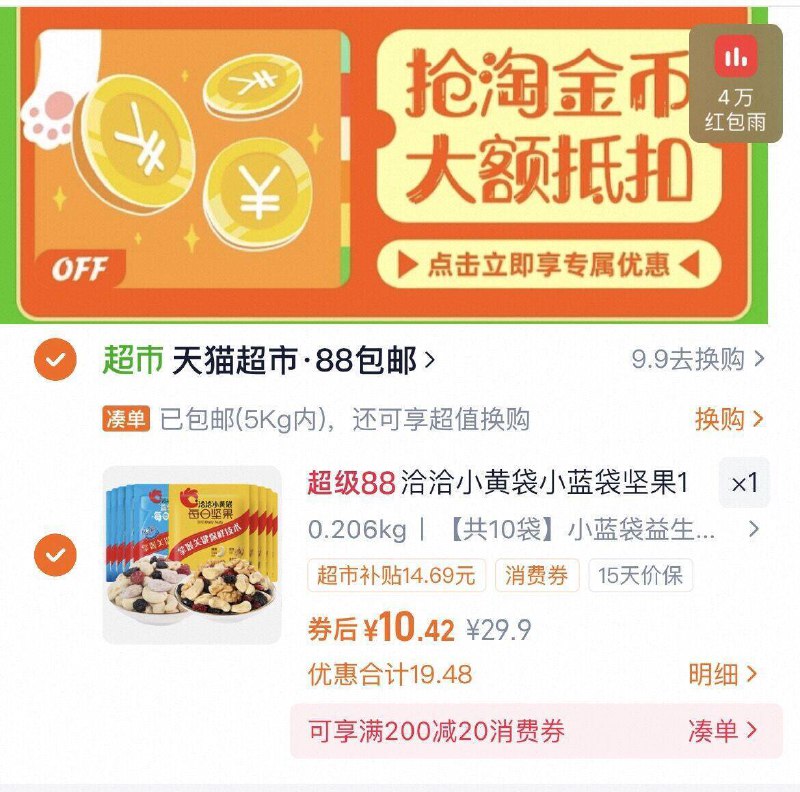 10亓限时扑贴‼折1亓/袋【洽洽】每日坚果15g*10袋真材实料，每天一袋太合适啦9/yuns4HOWKlp// AA11 ⭐需下拉详情页拍下才对