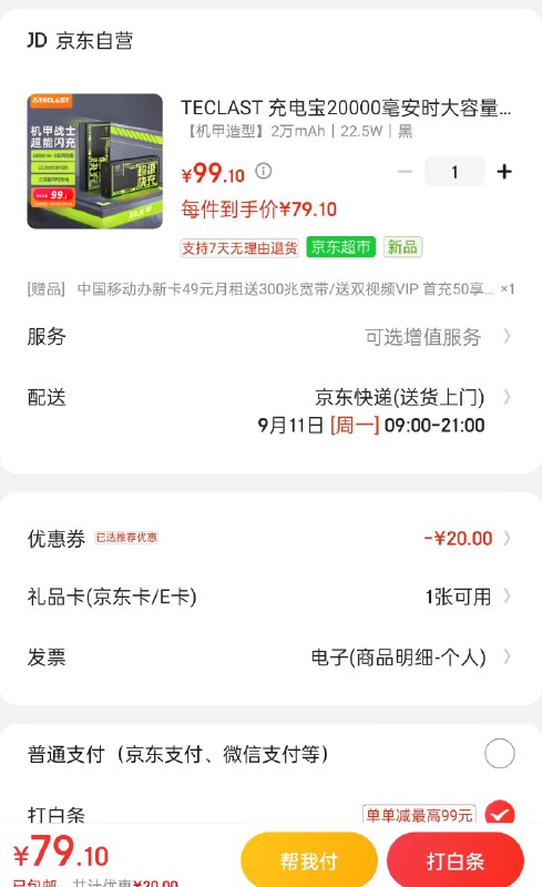 台电 充电宝20000毫安大容量移动电源22.5W双向快充 79💵