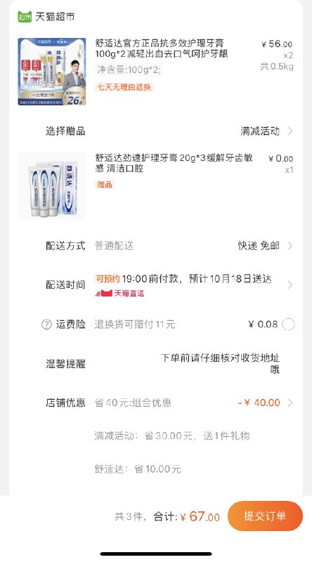 67元 买2送3到手7件舒适达护理牙膏460g需要楼上88-5购物券(2m1McSlubhw)/