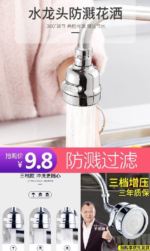 【壹品印象】多功能增压防溅水龙头原价【19.8元】券后【9.8元】包邮下单：