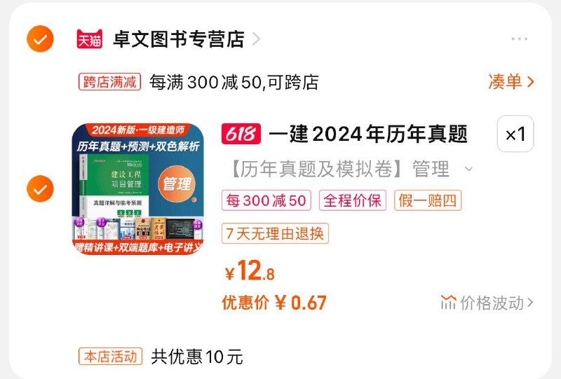 凑满减后0.67 按需一级建造师历年真题试卷/ CZ2656 /HYRRWCJlhg8//:/ CZ00------𝙅𝘿  超级红包u.jd.com/ksO3wQA