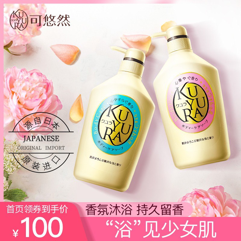 【京东】资生堂 可悠然（KUYURA）日本进口美肌沐浴露套装 入口