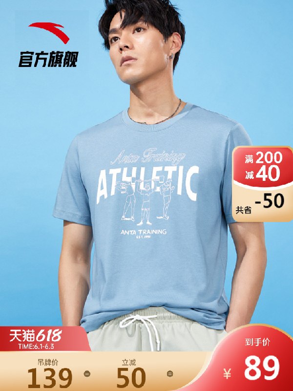 1.领券 加入购物车1件2.领商品下400-30购物券安踏新款新潮休闲短袖t恤(IUnQXghOQiL)/  ---每天都要领3️⃣次！记得哦👉