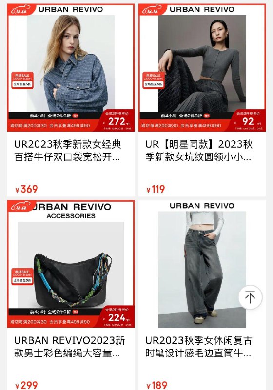20点开始UR女装58折领800-70券
