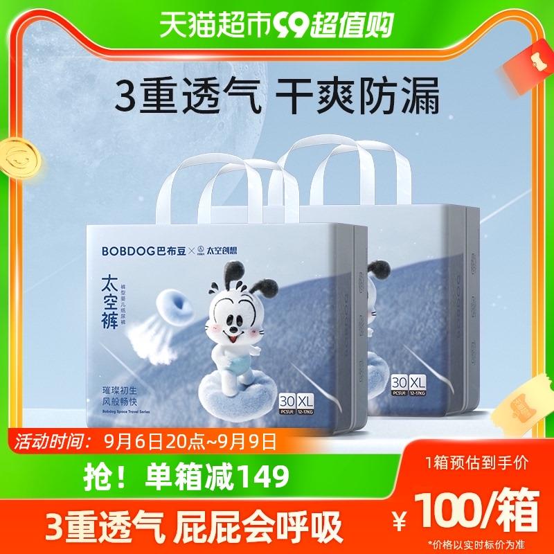 1.VIP领499-80券+10福袋拍2件，vip 【142.3】35.6/包巴布豆太空裤呼吸款拉拉裤*4包XL码/ CZ0001 / dl456.kuaizhan.com/?vZPtdyv57RG //XXL码/ CZ3457 / dl456.kuaizhan.com/?KQ4TdyvgolA //XXXL码/ CZ3457 / dl456.kuaizhan.com/?R51BdyvUFCf //