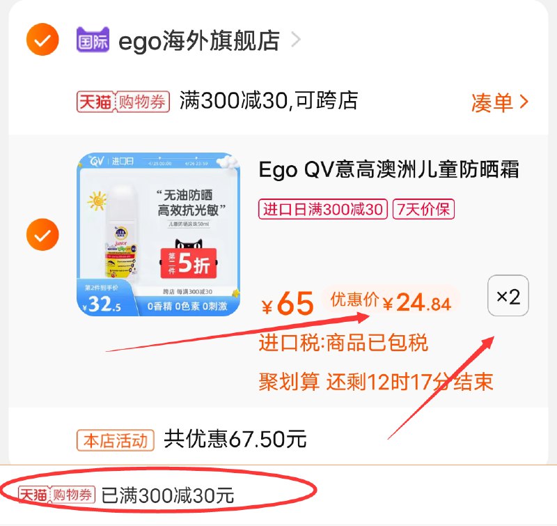 3.凑单商品 加购物车1件(hLIgXdTMMqh)/ 两个东西一起提交并付款然后再单独退款凑单商品防晒霜50ml*2  到手49.7元