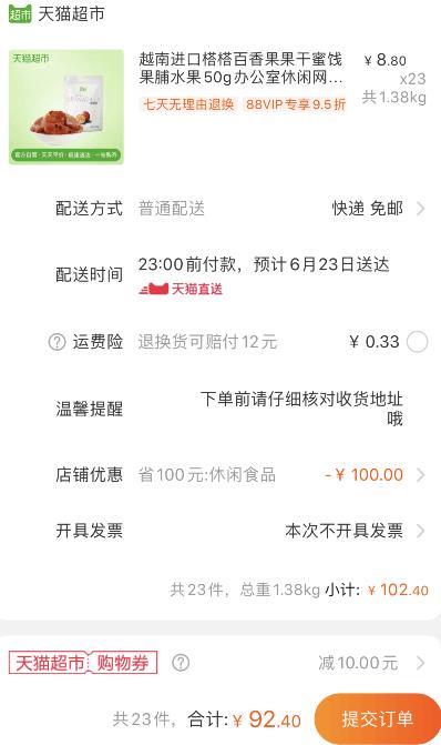 觉得太多的，可跟楼上榙榙咸蛋黄酥饼干一起组合下单 满足199即可！天猫超市 越南进口榙榙百香果果干50g 下23件叠加140-10券92.4元包邮 (Bcll1vGGCWT)