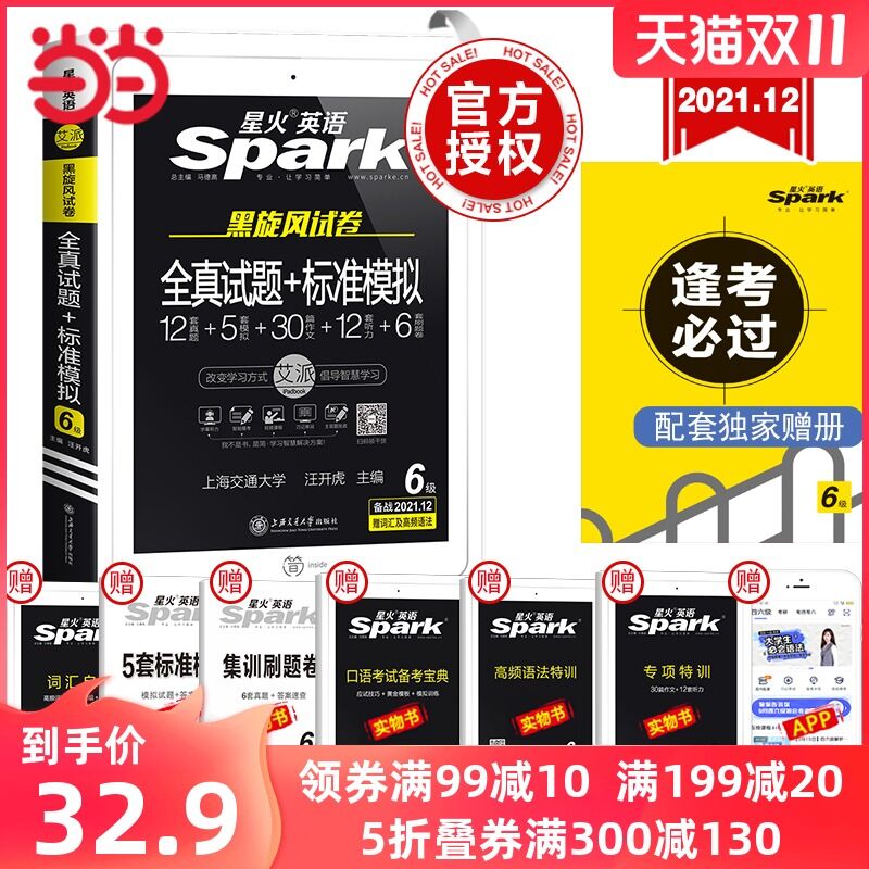 14.9元 星火英语六级真题(31yZXFaRloX)/ JD红包：