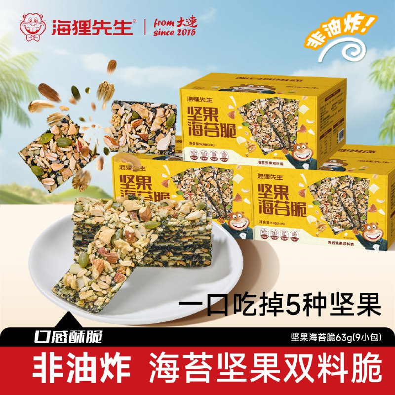 海狸先生 坚果海苔脆 63g*3箱