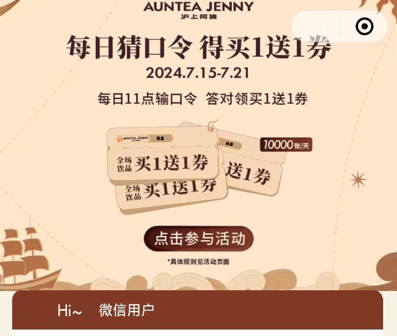 vx小程序：沪上阿姨11点 横幅猜口令有买1送1券口令预计：翡冷翠·柠香茉莉