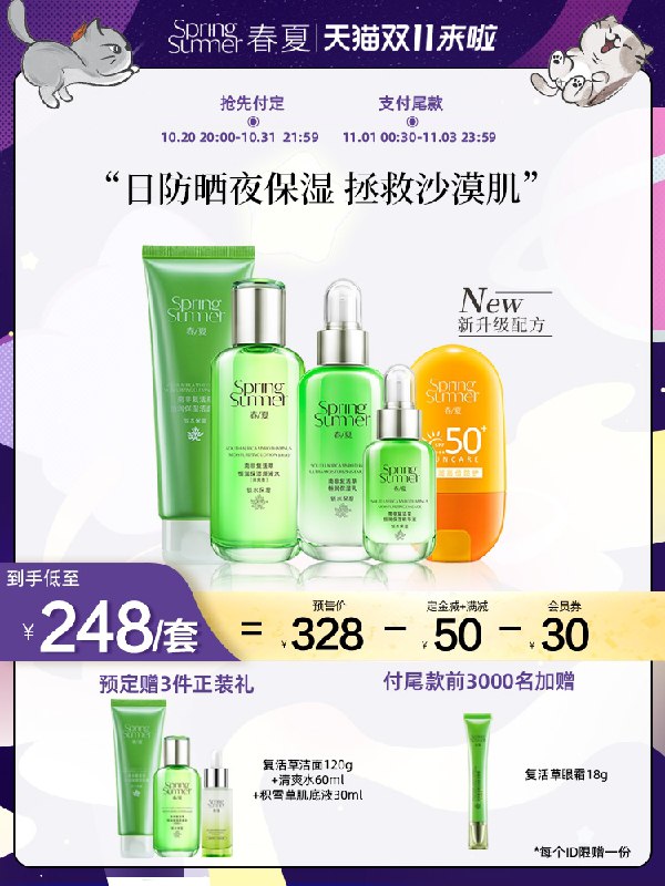1号付尾款 预售到手183元先领券 定金40元 尾款188元可凑200-30满减 尾款143元春夏复活草保湿补水防晒5件套装付定赠复活草洁面+肌底液+精华水尾款前3000名赠复活草眼霜正装(QhkCXtyQ281)/