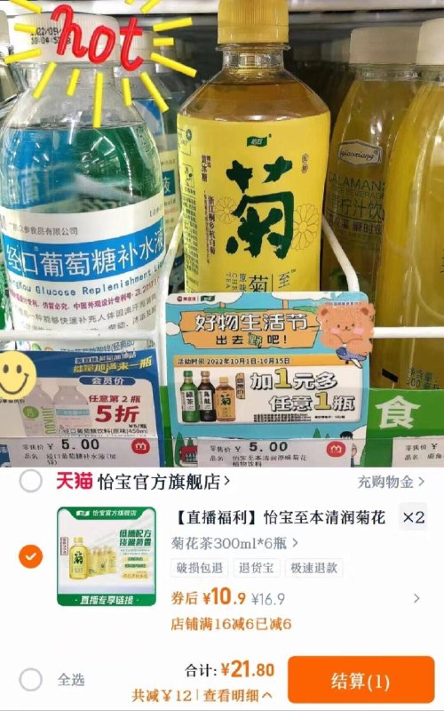 1.8❗️怡宝菊花茶饮料300ml拍❷21.8💰12瓶！清爽解腻9/uQBX47CCf3l// AA11