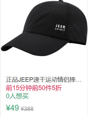 23点前50件5折24.5元JEEP速干运动情侣棒球帽 (ft0C1qfdXna)