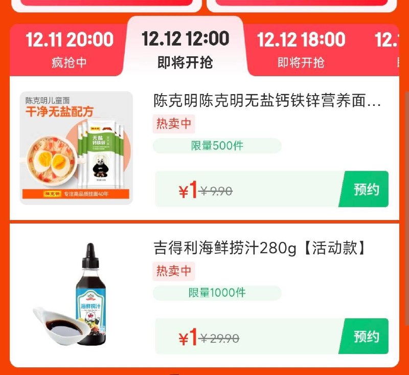 12点 粮油调味1亓