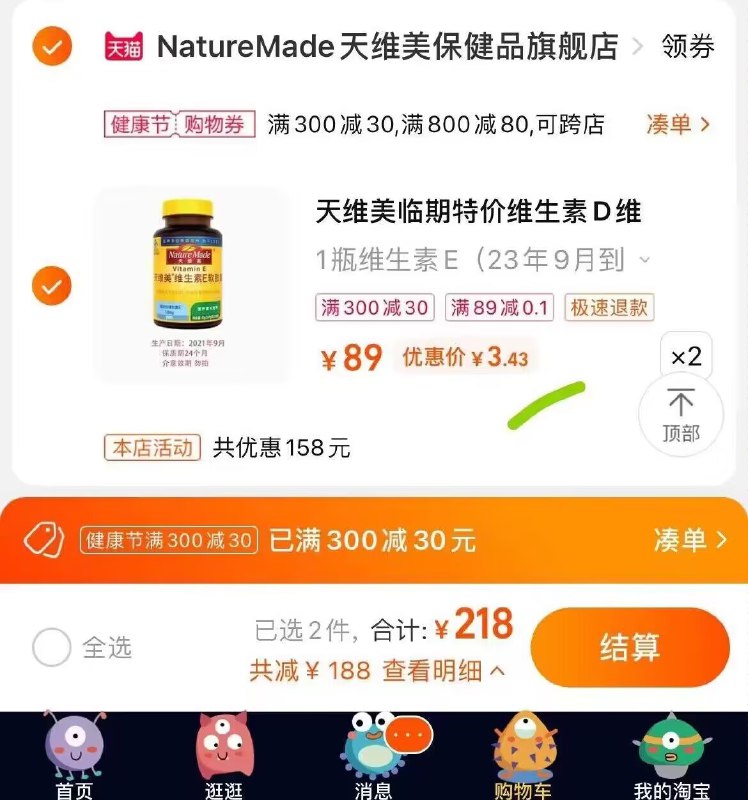 NatureMade天维美维生素E维生素D，拍2，凑单后6.8元)cZa2dPaoZ2z)/ CZ11//还有5个月保质期！