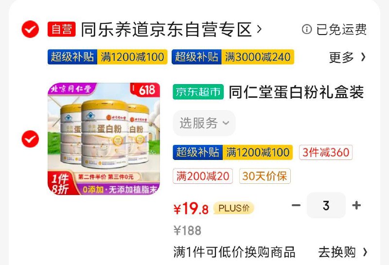 用补贴200-20券plus500-40奍