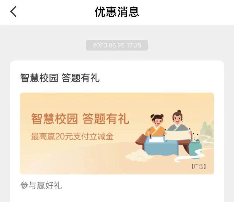 反馈农行-优惠信息-答题 得10立减金