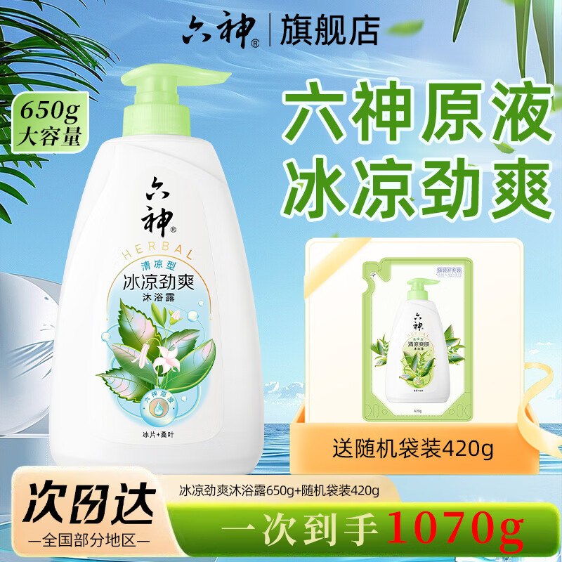plus15.81元 六神 沐浴露 650g+420g领 