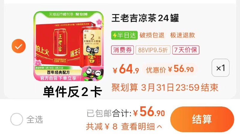 88vip拍下56.9亓反2卡 到手54.9亓 2.28/罐王老吉凉茶龙年大吉310ml*24罐/ CZ8937 /pTWcWM59zBS//