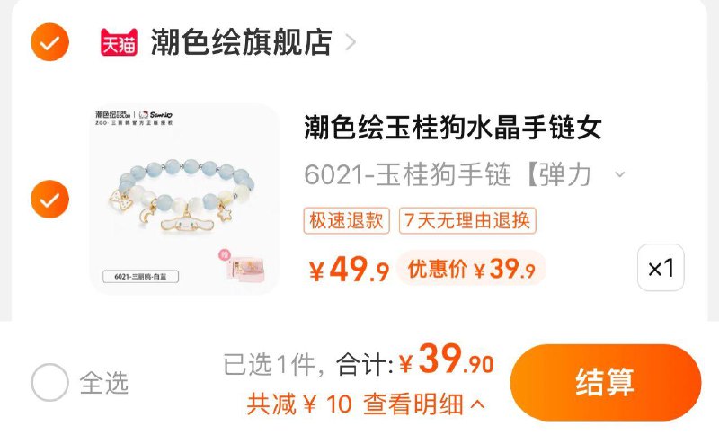 39.9亓起 潮色绘旗舰店潮色绘三丽鸥玉桂狗水晶手链/ CZ0001 /)VDWLdsYCHPR)//