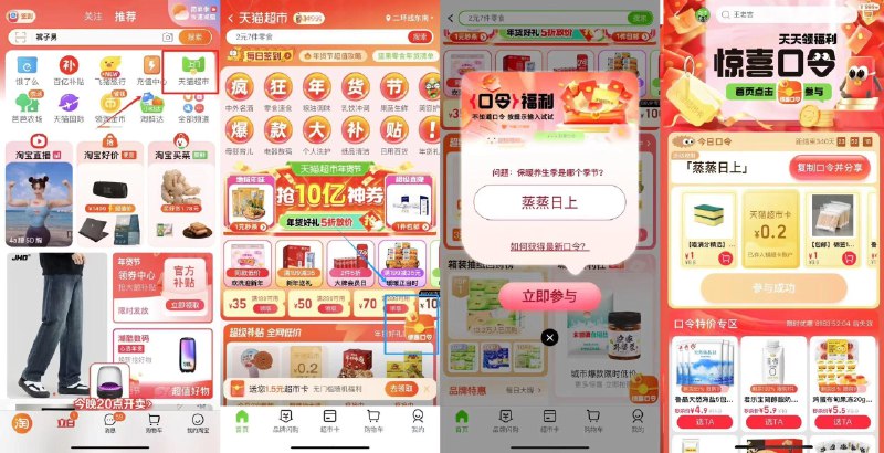 猫超-右下角-惊喜口令搜     蒸蒸日上概率领猫超卡以及实物奖励，如1亓海绵/1亓棉签包u年货节 d.618day.com/HNY