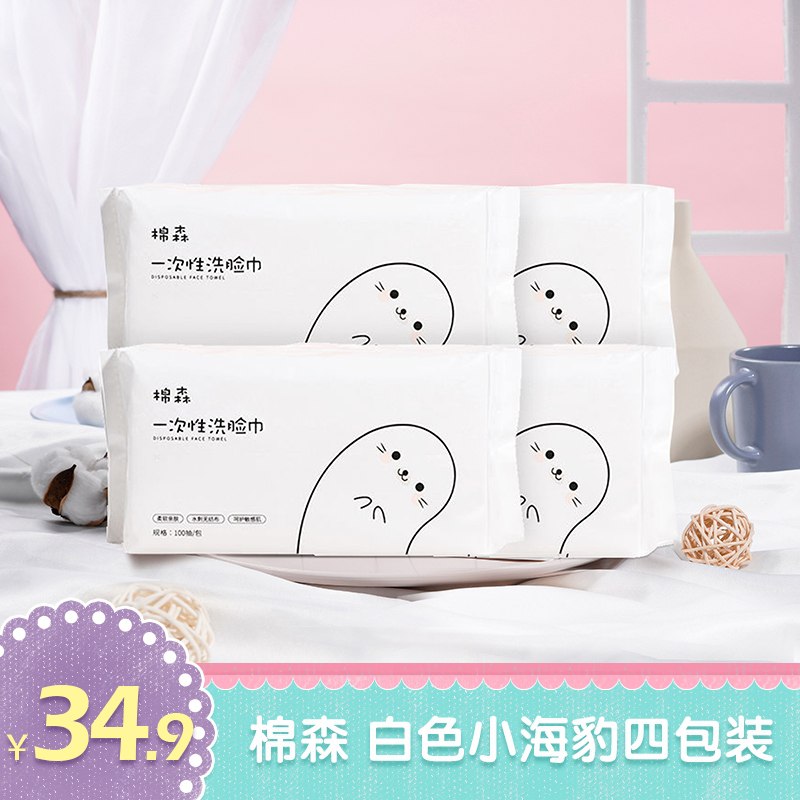29.9元【棉森旗舰店】小海豹一次性洗脸巾100抽4包(vfkJXjhM0st)/