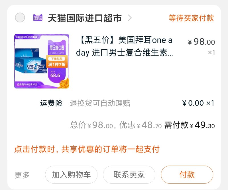 2.凑单商品 也加购物车1件3.两个东西一起【提交并付款】4.然后再单独【退款凑单商品】(G4lmcnYHQ0Y)/ 拜耳复合维生素到手49元叠加淘金币 88vip更低