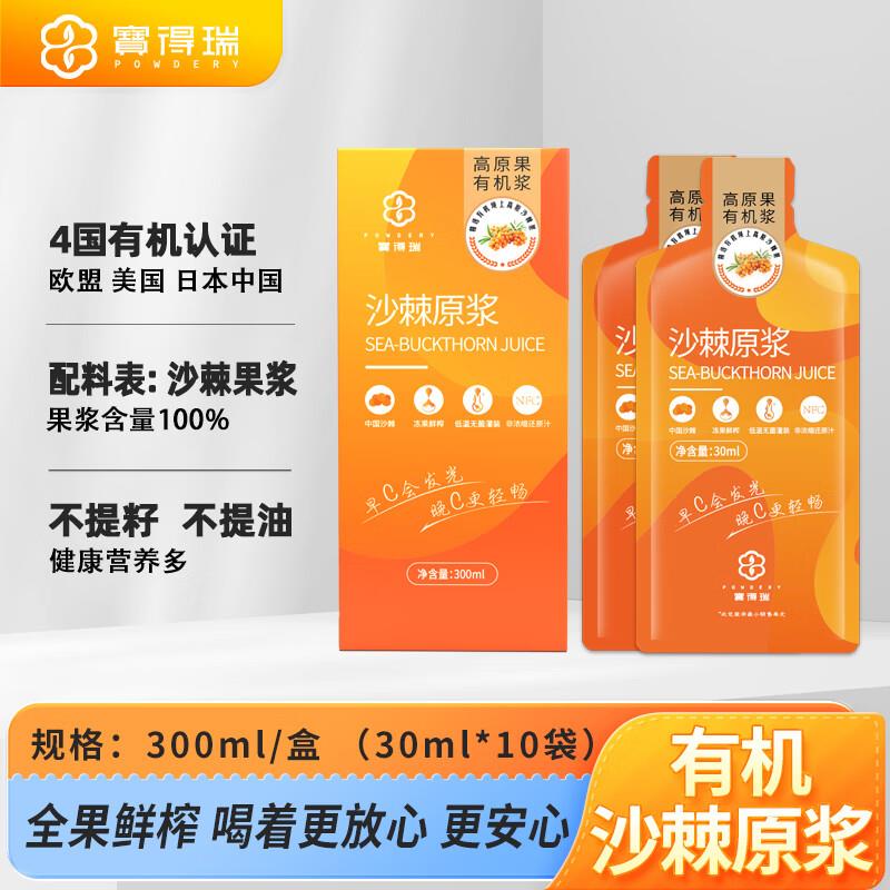 便携式有机沙棘原浆 10袋