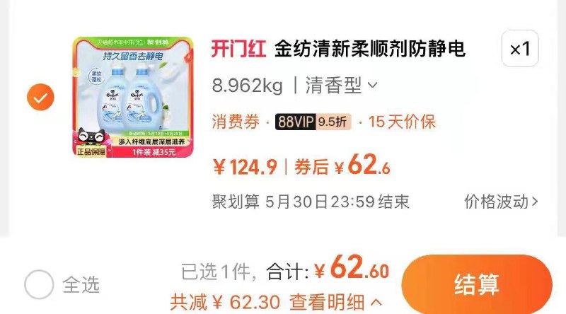 vip拍下62.6元金纺清香型柔顺剂4Kg*20/ CZ7523 /4naPWvlAj4q/------𝙏𝘽  超级红包d.618day.com/618